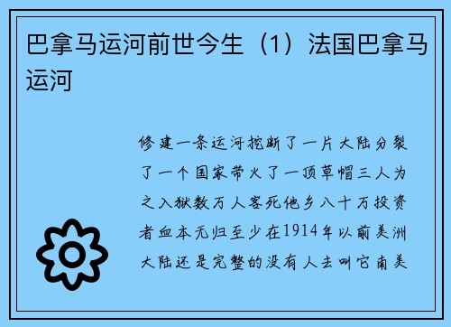 巴拿马运河前世今生（1）法国巴拿马运河