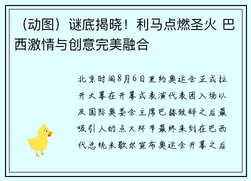 （动图）谜底揭晓！利马点燃圣火 巴西激情与创意完美融合